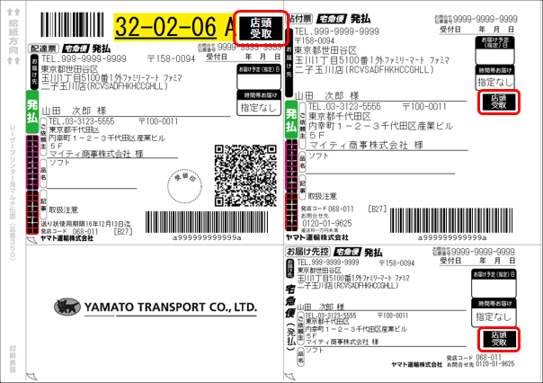 送り状 印刷 ヤマト 送り状発行サービスC2の伝票印刷時、プレビュー画面が表示されません。