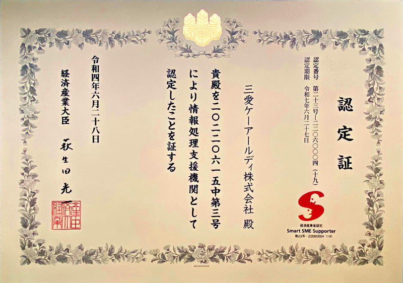 令和4年(2022年) 認定番号:第23号-22060004(19)